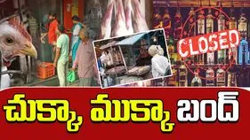 Non Veg Shops Closed On October 2nd: మద్యం, మాంసం ప్రియులకు షాకింగ్ న్యూస్...