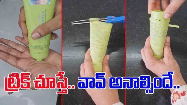 Trick Viral Video: క్రీమ్ అయిపోయిందని ట్యూబ్ పడేస్తున్నారా.. ఈమె వాడిన ట్రిక్ చూస్తే అవాక్కవుతారు..