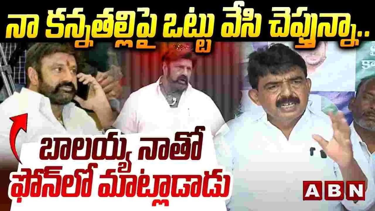 YCP Perni Nani on  Balakrishna: బాలకృష్ణపై మాజీ మంత్రి పేర్ని నాని తీవ్ర విమర్శలు