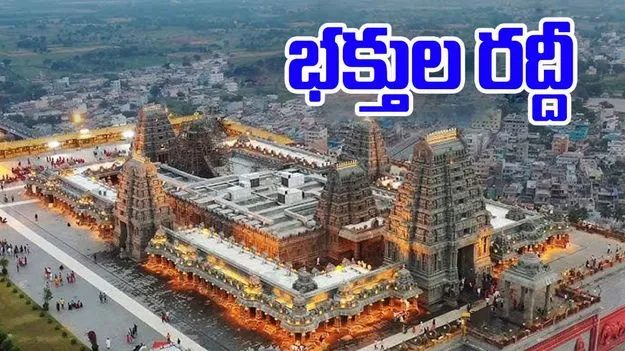 Yadagirigutta: సెలవు వేళ.. యాదగిరిగుట్టలో భక్తుల రద్దీ 