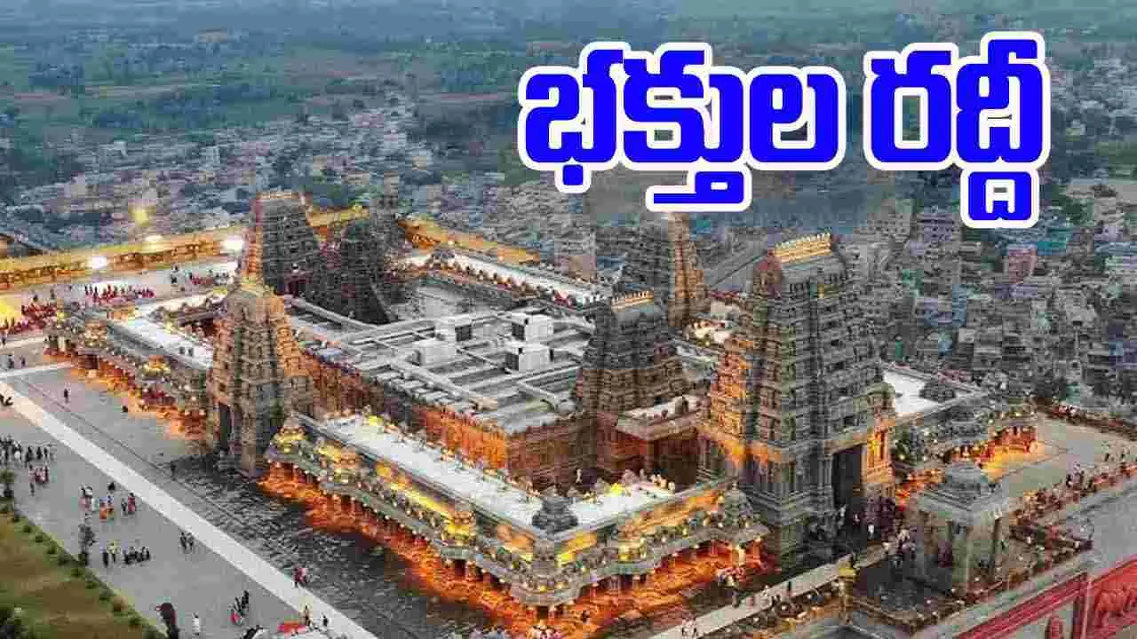 Yadagirigutta: సెలవు వేళ.. యాదగిరిగుట్టలో భక్తుల రద్దీ 