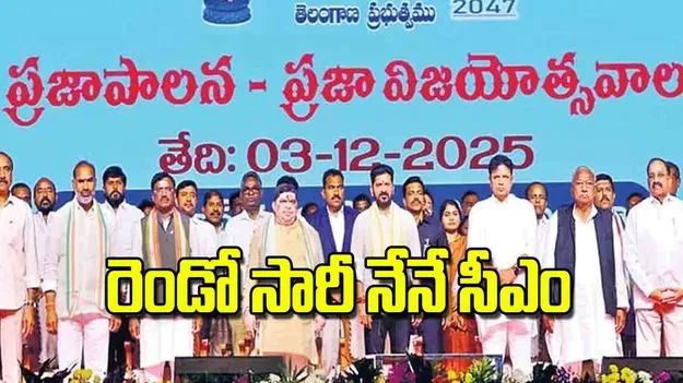 CM Revanth Pledges Two Term Leadership: రెండో సారీ నేనే సీఎం