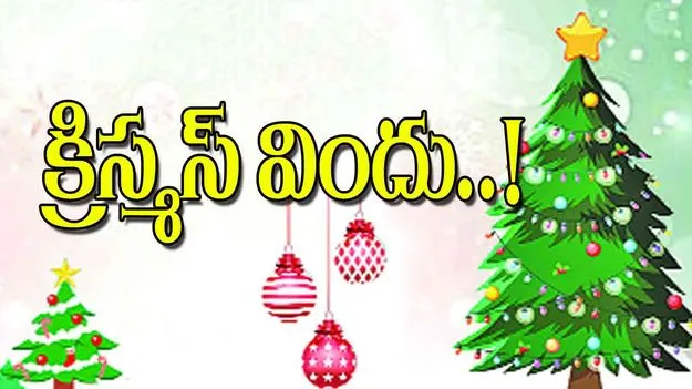 Christmas Feast Recipes: క్రిస్మస్‌ విందు..