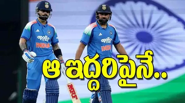 Rohit and Kohli Back in Focus: ఆ ఇద్దరిపైనే