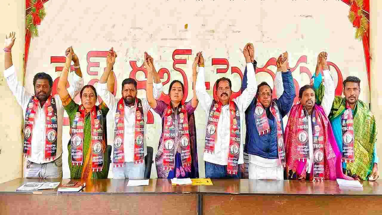 బీసీ సంక్షేమ సంఘం పటిష్టతకు కృషి చేయాలి