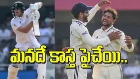 India Versus South Africa 2nd Test: మనదే కాస్త పైచేయి