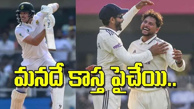 India Versus South Africa 2nd Test: మనదే కాస్త పైచేయి