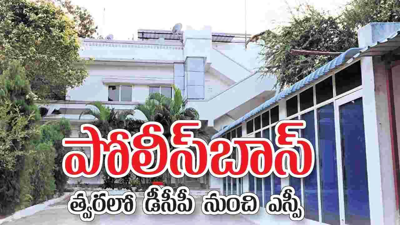 పోలీస్‌బాస్‌.. త్వరలో డీసీపీ నుంచి ఎస్పీ