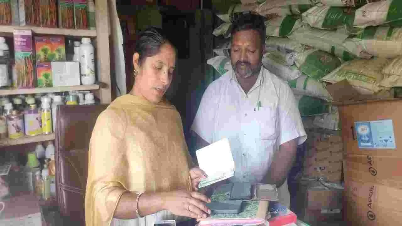 ఎరువుల పంపిణీ కోసం ప్రత్యేక యాప్‌