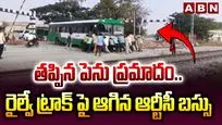 తప్పిన పెను ప్రమాదం.. రైల్వే ట్రాక్ పై ఆగిన ఆర్టీసీ బస్సు 