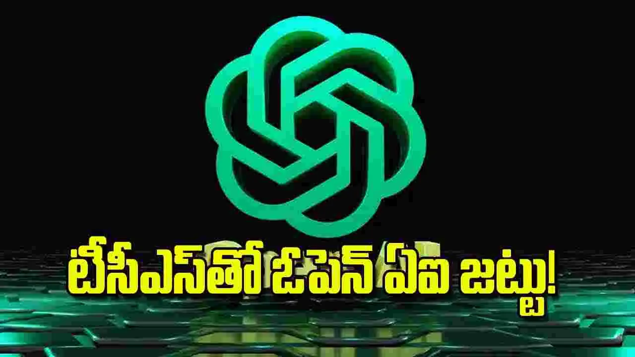 OpenAI Teams Up with TCS: టీసీఎస్‌‌తో ఓపెన్‌ ఏఐ జట్టు