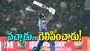 India Versus South Africa T20: వచ్చాడు గెలిపించాడు