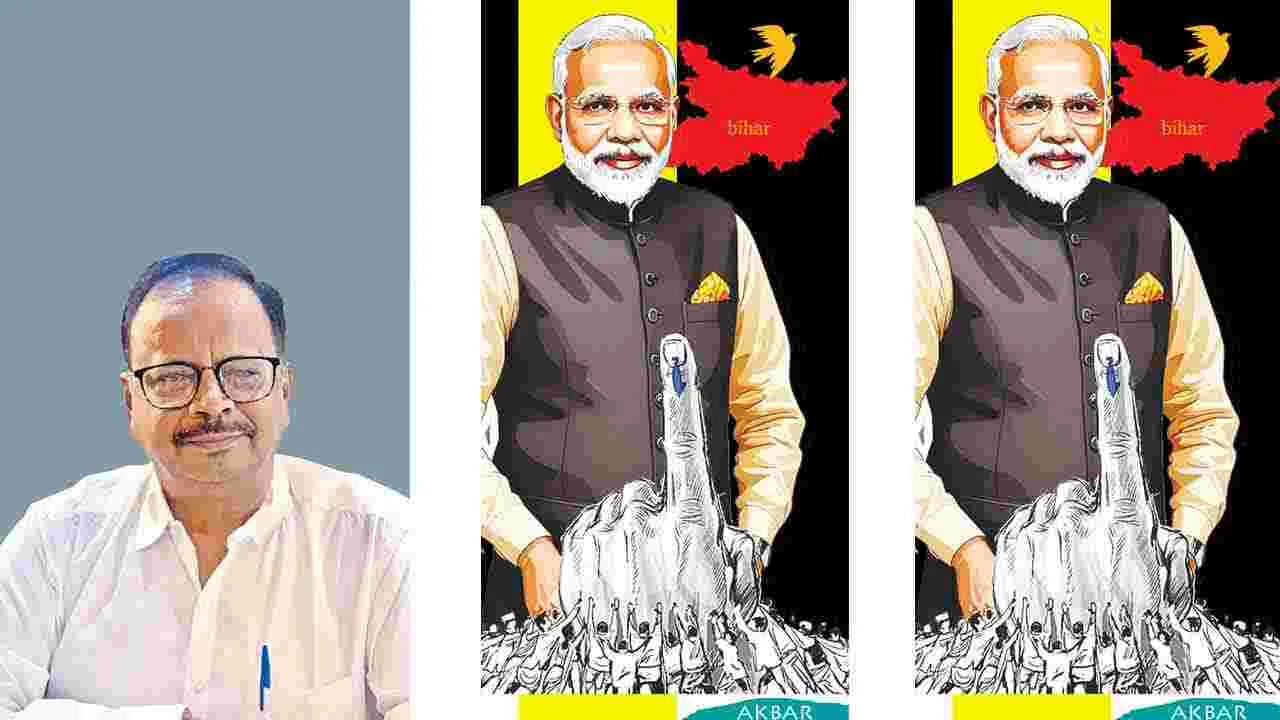 Bihar Elections Analysis: విపక్షాల దౌర్బల్యమే మోదీ విజయం