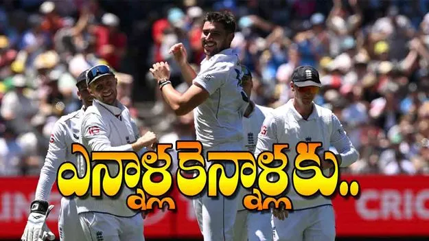 England Ends 15 Year Drought: ఎన్నాళ్లకెన్నాళ్లకు..