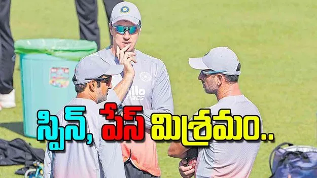 India Versus South Africa Second Test: స్పిన్‌ పేస్‌ మిశ్రమం