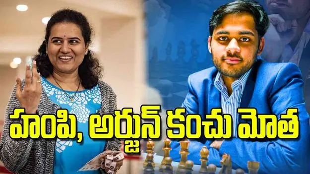 FIDE World Rapid Chess Championship: హంపి, అర్జున్‌ కంచు మోత