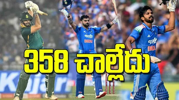 South Africa Thrash India: 358 చాల్లేదు