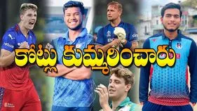 IPL 2025 Mini Auction: కోట్లు కుమ్మరించారు 