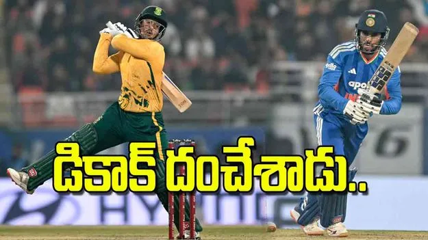 South Africas Victory In 2nd T20: డికాక్‌ దంచేశాడు