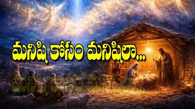 For Humanity as a Human: మనిషి కోసం మనిషిలా...