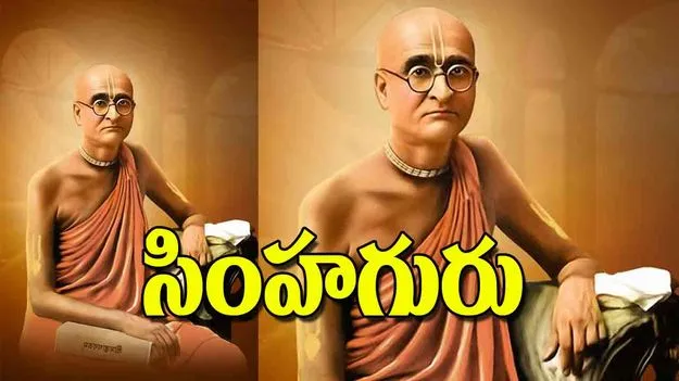 Bhaktisiddhanta Sarasvati Thakur: సింహగురు