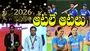 Sports Extravaganza in 2026: 2026 ఆటలే ఆటలు