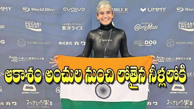 Archana Thyagarajan Indian Freediver: ఆకాశం అంచుల నుంచి లోతైన నీళ్లలోకి