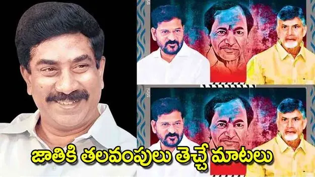 Political Language: జాతికి తలవంపులు తెచ్చే మాటలు