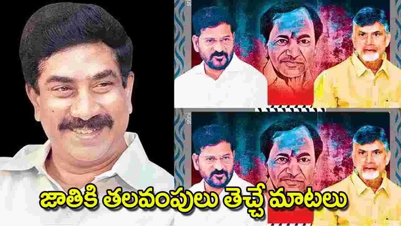 Political Language: జాతికి తలవంపులు తెచ్చే మాటలు