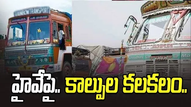 Nizamabad Firing: రోడ్డుపై లారీ డ్రైవర్ల ఘర్షణ.. కాల్పుల్లో ఒక డ్రైవర్ మృతి