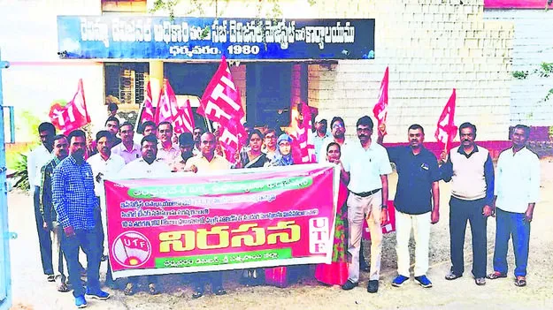 UTF: ఇనసర్వీస్‌ టీచర్లకు టెట్‌ మినహాయించాలి