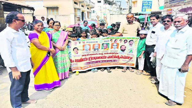 LIBRARY: గ్రంథాలయ వారోత్సవాలు ప్రారంభం