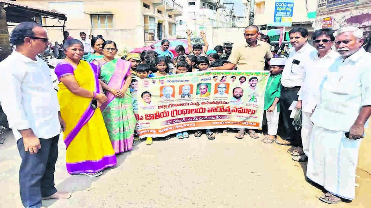 LIBRARY: గ్రంథాలయ వారోత్సవాలు ప్రారంభం