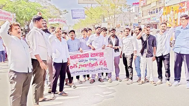 ఆదోని జిల్లాను ప్రకటించాలి