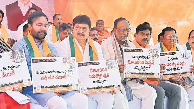 BJP protest: వంచక పాలనపై యుద్ధం