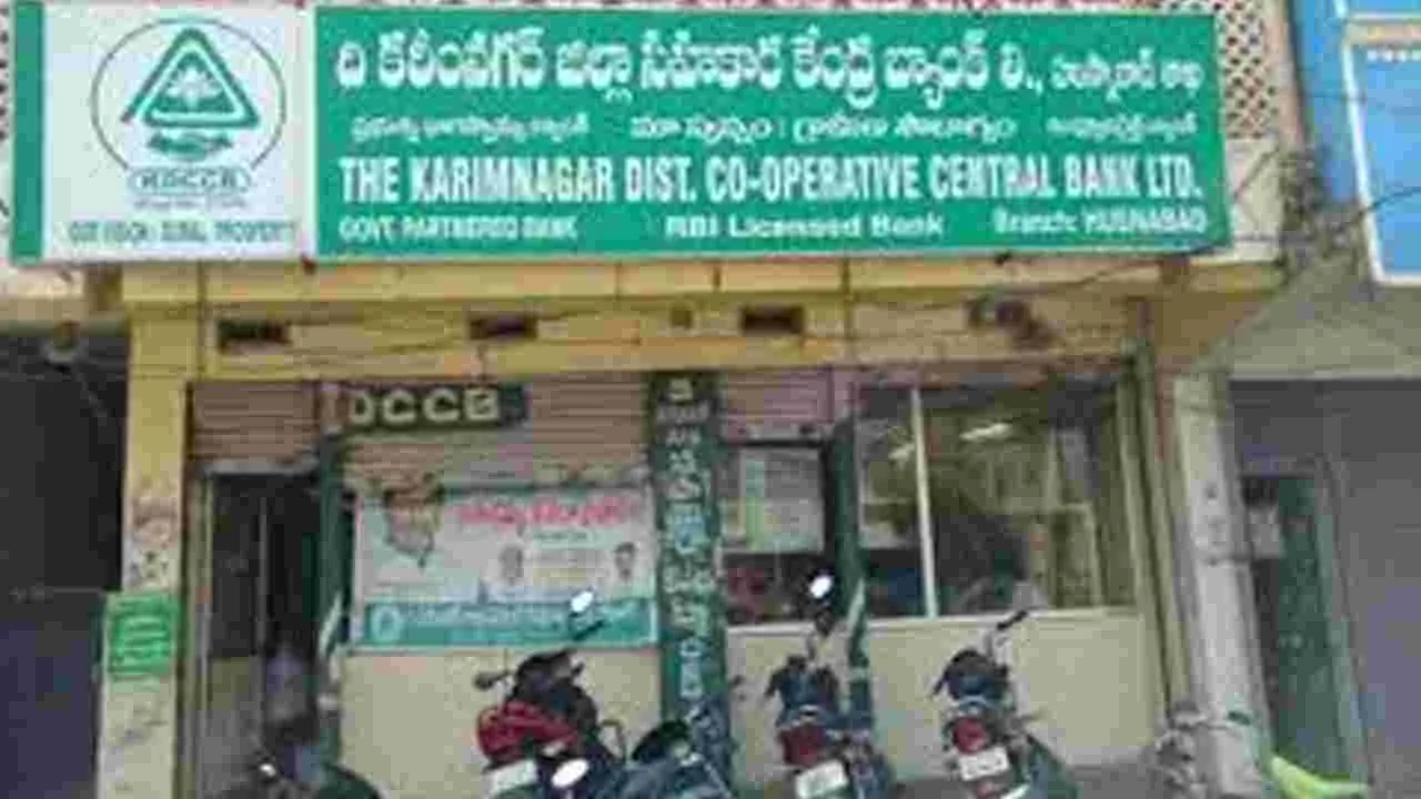 Cooperative Election: సహకార ఎన్నికలకు సై!