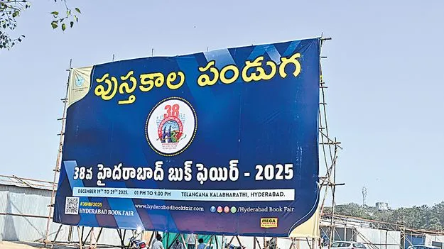 NTR Stadium Book Fair: నేటి నుంచే పుస్తకాల పండుగ