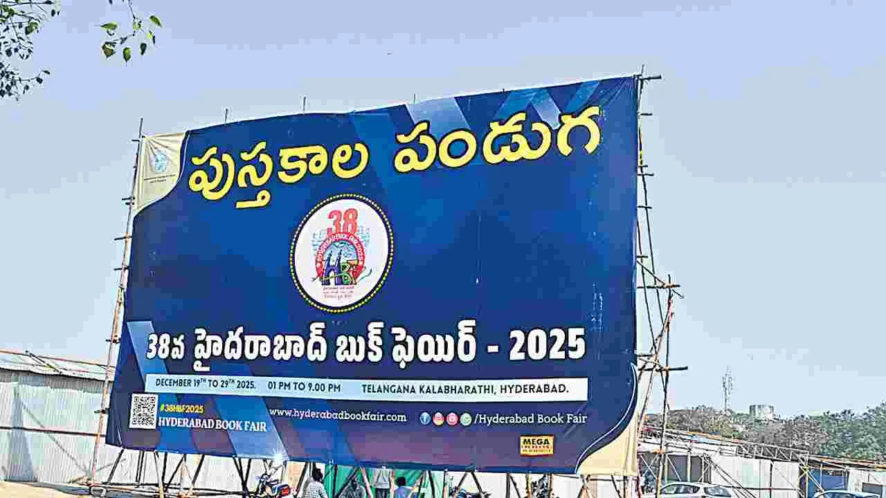 NTR Stadium Book Fair: నేటి నుంచే పుస్తకాల పండుగ