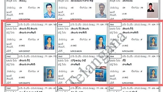 Duplicate Votes: యువతి పేరుపై వరుసగా ఆరు ఓట్లు