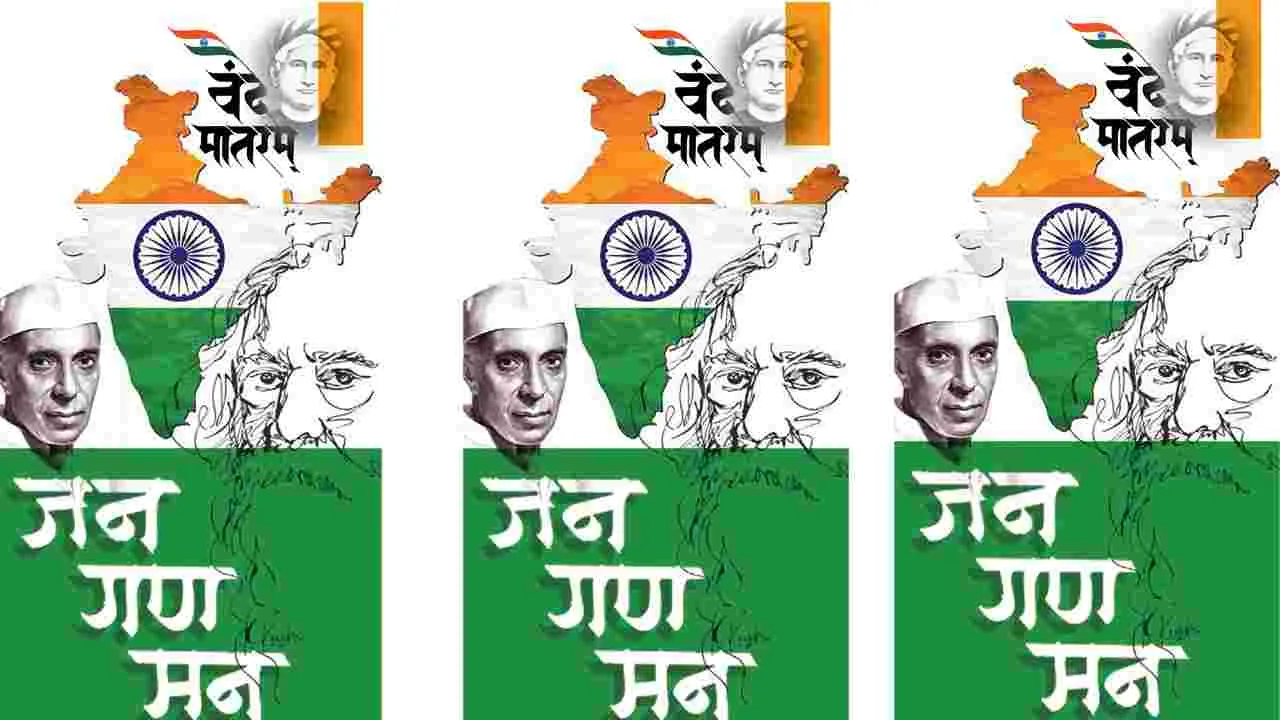 Vande Mataram Debate: చరిత్రను విస్మరించిన వందేమాతరం వివాదం!