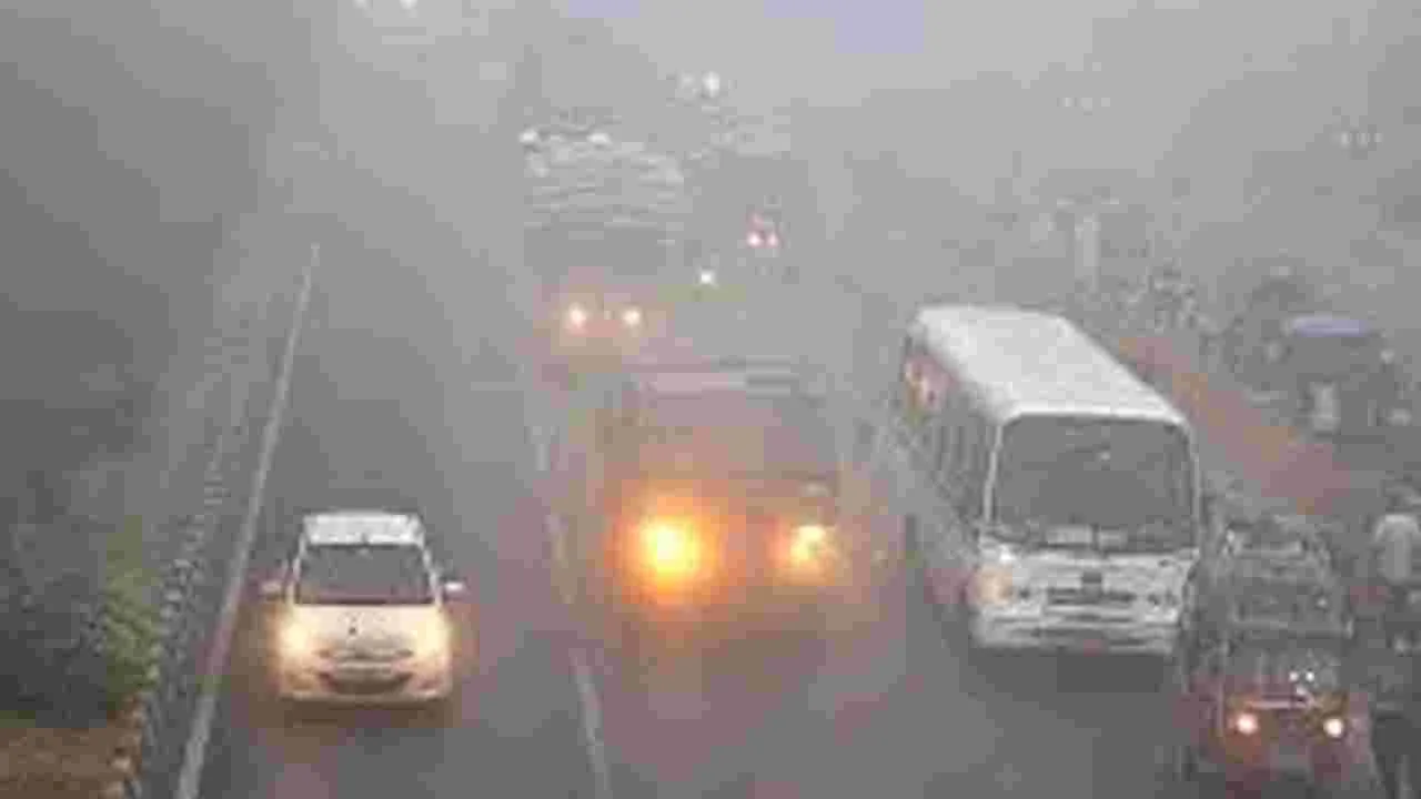 Dense Fog: ఊపిరాడక ఉత్తరాది ఉక్కిరిబిక్కిరి