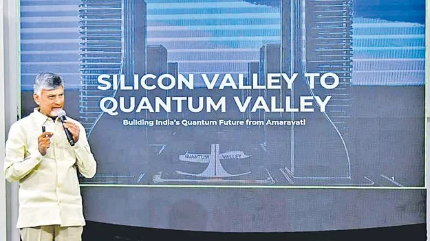 Chief Minister Chandrababu Naidu: క్వాంటమ్‌తో భవిత బంగారం