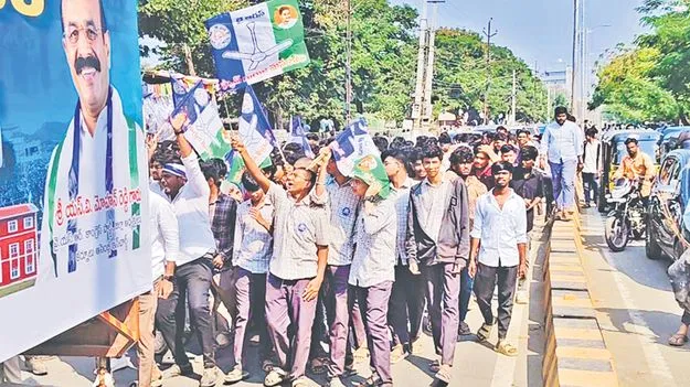 YSRCP rally: వైసీపీ ర్యాలీలో ప్రైవేటు విద్యార్థులు