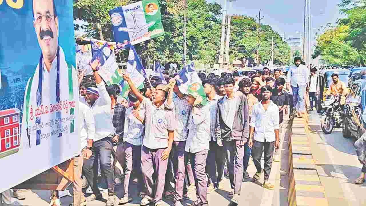 YSRCP rally: వైసీపీ ర్యాలీలో ప్రైవేటు విద్యార్థులు