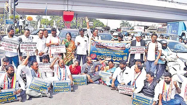 BCs Protest Against Reduction of Reservation: రిజర్వేషన్లు తగ్గడంపై బీసీల ఆగ్రహం