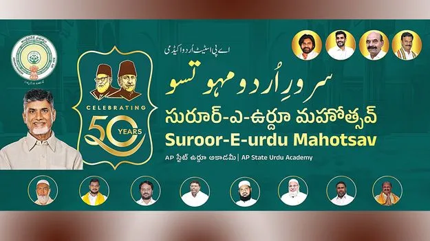Urdu Education Language Policy: ఉర్దూ భాషకు అసలైన స్వర్ణోత్సవాలు కావాలి