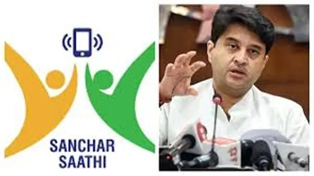 Sanchar Saathi App Not Mandatory: సంచార్‌ సాథీ యాప్‌ తప్పనిసరి కాదు