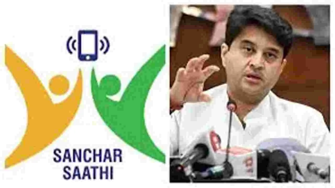 Sanchar Saathi App Not Mandatory: సంచార్‌ సాథీ యాప్‌ తప్పనిసరి కాదు