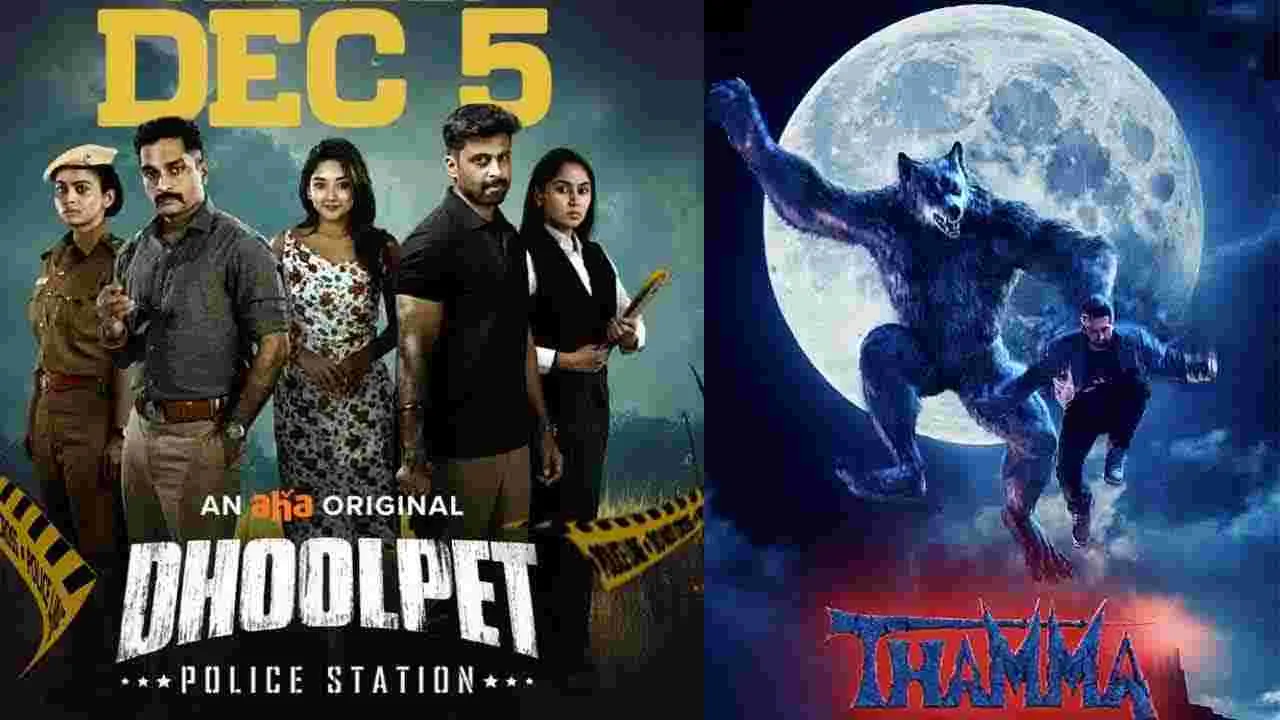 New OTT Releases This Week: ఈ వారమే విడుదల 30 11 2025