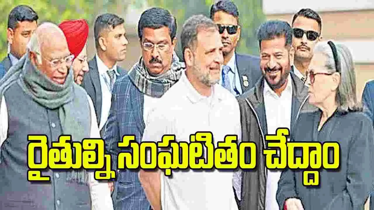 CM Revanth Reddy: రైతుల్ని సంఘటితం చేద్దాం